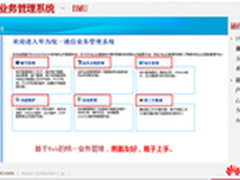 华为UC助力企业“高效沟通”
