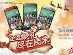 HTC One (M8)联通双卡版乐享圣诞派对