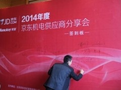 航嘉携手京东召开京东机电供应商分享会