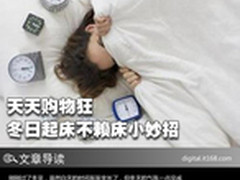 天天购物狂 床铺放开我是要去上班的人