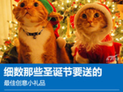 细数那些圣诞节要送的最佳创意小礼品