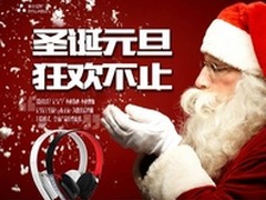 任性双旦节 赛尔贝尔专场特惠