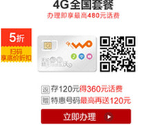 双旦大回馈 联通4G全国套餐扫码5折抢购