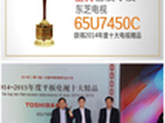 东芝平板电视入选2014年度十大行业精品