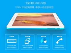 7寸1280×800屏 七彩虹G708配置敲定