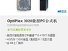 戴尔OptiPlex3020微型PC台式机折上折
