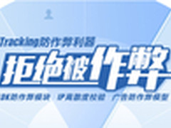 TalkingData Ad Tracking开启反作弊