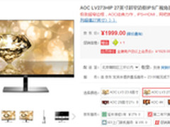 AOC 27英寸护眼不闪屏显示器京东跌破2K