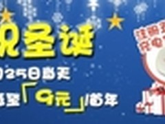 时代互联--圣诞top域名9元