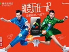 腾讯应用宝品牌战略解读与朋友玩在一起