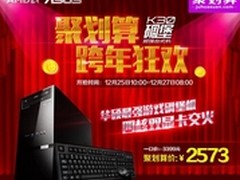 最强碉堡神机华硕K30BF-A8年末天猫钜惠