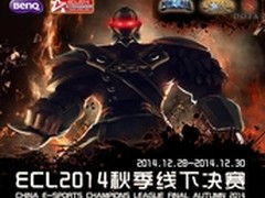 明基赞助2014ECL，巅峰对决万众瞩目