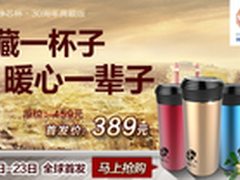 上市即热销海尔净芯杯被赞最有爱的礼物