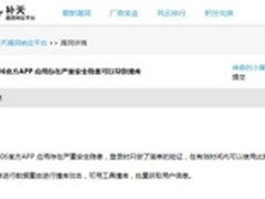 12306泄密原因曝光：APP漏洞导致