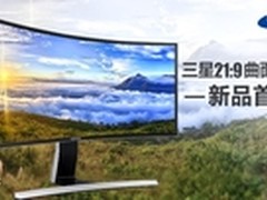 曲面观影神器  三星SE790C京东预定开启