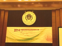 爱国者荣膺2014公安系统装备十佳品牌奖