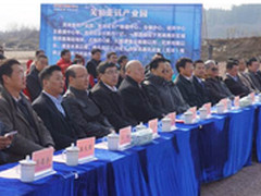 芜湖斐讯产业园奠基仪式隆重举行