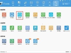  iTools3.0:超级备份 手机资料万无一失
