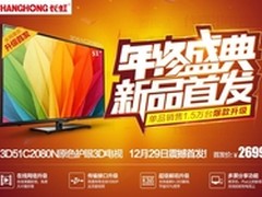 新年有新风尚 长虹原色护眼电视掀热潮