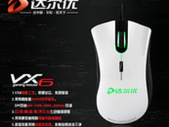 七色循环背光 达尔优VX6网吧游戏鼠标
