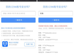 腾讯手机管家：信息泄露谨防三类风险