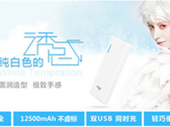 元旦有假任性玩 aigo移动电源出行必备