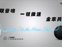 哈曼卡顿Omni新一代高清无线音响系统