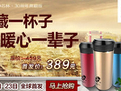 上市即热销海尔净芯杯被赞最有爱的礼物