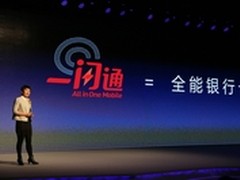 移动金融新体验招行携手OPPO推出一闪通