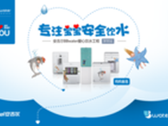 安吉尔BBwater爱心饮水工程关爱启动