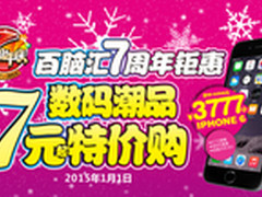 百脑汇入冬潮品钜惠、“潮流”来袭