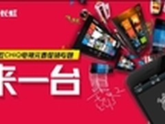 手机摇摇 再来一台CHiQ电视