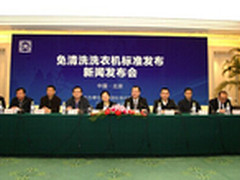 免清洗洗衣机标准出台洗衣健康有据可依