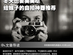 冬天也要美美哒 给妹子的自拍神器推荐