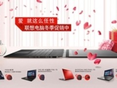 轻薄时尚新品 联想S40行货3999元送好礼