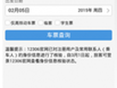 12306泄密 趋势提醒用户防范三类骗术