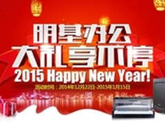 钜惠享好礼 明基办公引爆跨年抢购潮