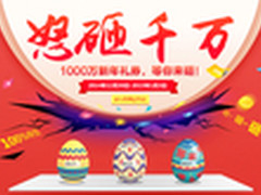 怒砸千万!酷开电视元旦大放价钜惠来袭