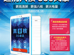 399元震撼出击 七彩虹G708八核正式发布