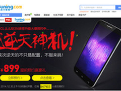 神机么么哒3N899元上市  苏宁首轮售罄
