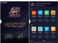 应用宝发起十大APP评选 年度盛典将启