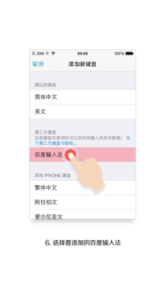 单手操作百度输入法V5.2 iPhone6解析