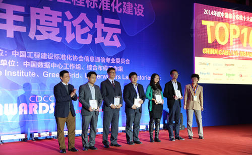 2014年度中国综合布线十大品牌揭晓