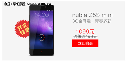 努比亚天猫开业特惠 Z5s mini仅1099元