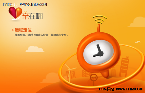 亲在哪App为留守老人提供安全保护伞