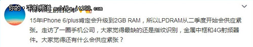 2GB RAM？ iPhoen 7硬件参数曝光