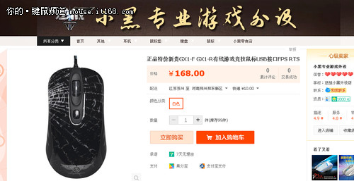 新贵GX1-炫光版 上架逆战小黑外设店