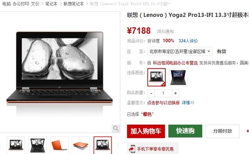 历史新低价 联想Yoga2超极本13.3寸7188