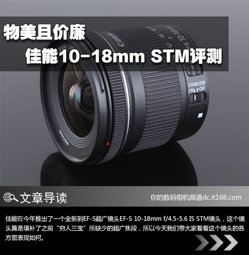 物美且价廉 佳能EF-S 10-18mm STM评测