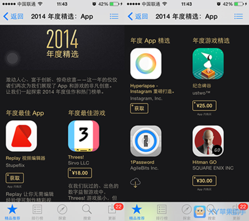 2014年iOS非常好的App XY苹果助手免费下载